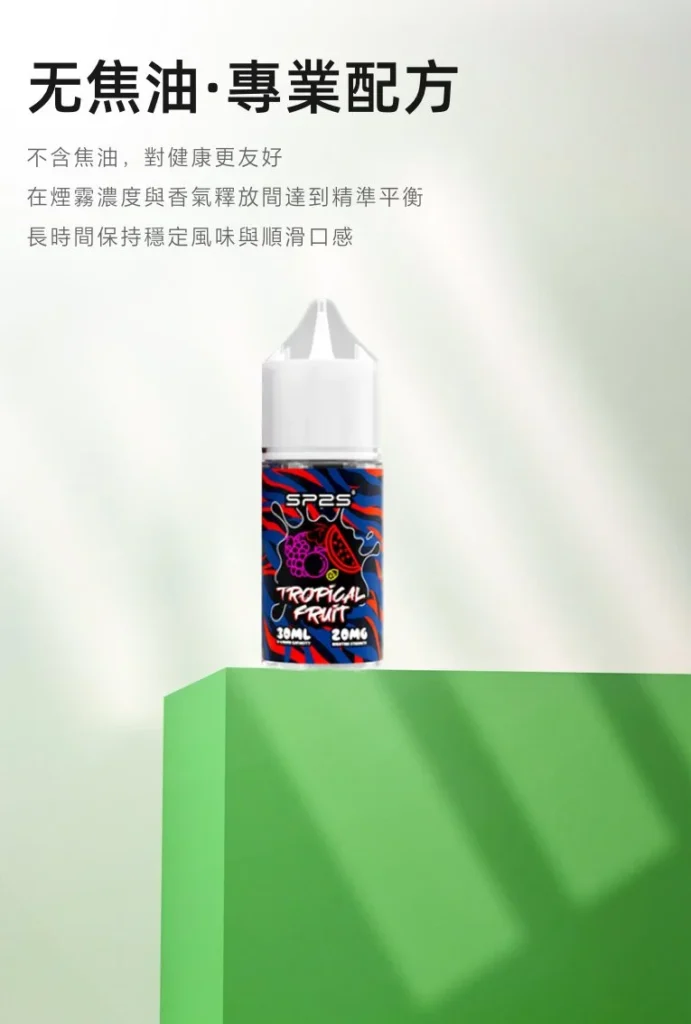 sp2s 小菸油