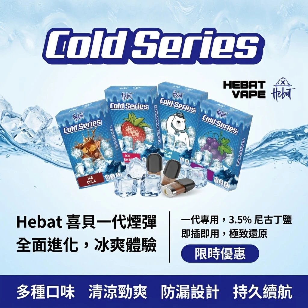Hebat喜貝一代煙彈-喜貝煙彈-Hebat煙彈全口味現貨.webp Hebat 喜貝 一代煙彈 | 2ML 3.5%尼古丁多種口味 | 適配SP2s、LANA等一代主機:圖片 1