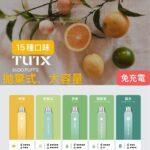 Tutx 6500 Puffs 拋棄式電子煙 | 18種口味 免充電款 台灣現貨